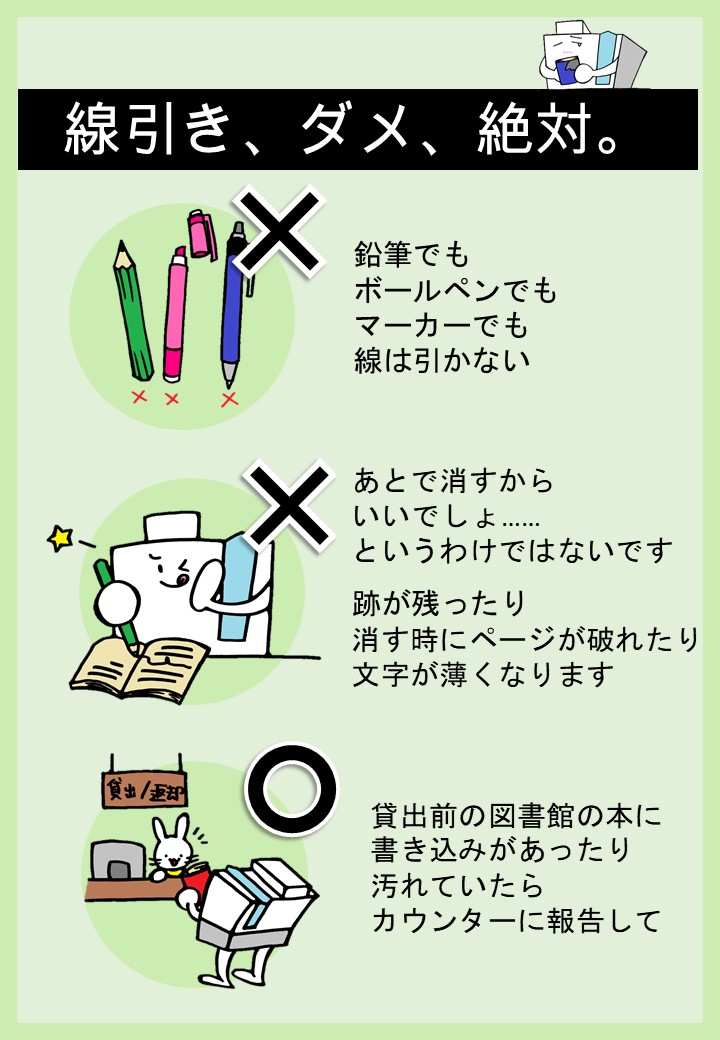 東京大学駒場図書館 新入生のための駒場図書館32 図書館の本はみんなが利用するものです 書き込みは禁止です 鉛筆の書き込みでも 消したときに文字が薄くなったり 紙に書き跡が残ったりします T Co D9mphok7y6 Twitter