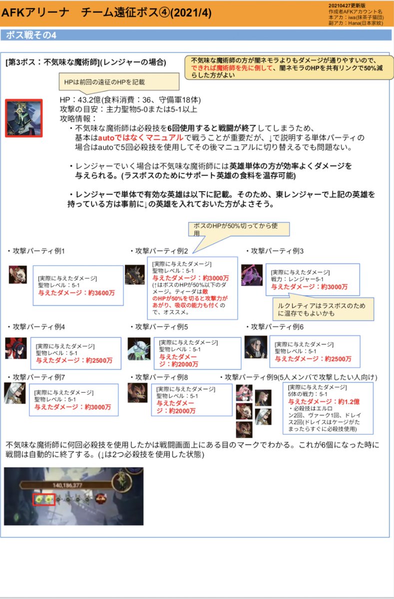 ume02_ume's tweet photo. AFKアリーナ　チーム遠征のボスのパーティ例をまとめました。ご自由に使用ください。もっと良いパーティあると思いますので、あくまでも参考程度にお願いします🙏
レンジャーや戦士で行く場合のパーティ例をまとめています。
闇ネモラとラスボスのパーティ例はコメント欄に貼ります。 https://t.co/XXPeW8MKxX