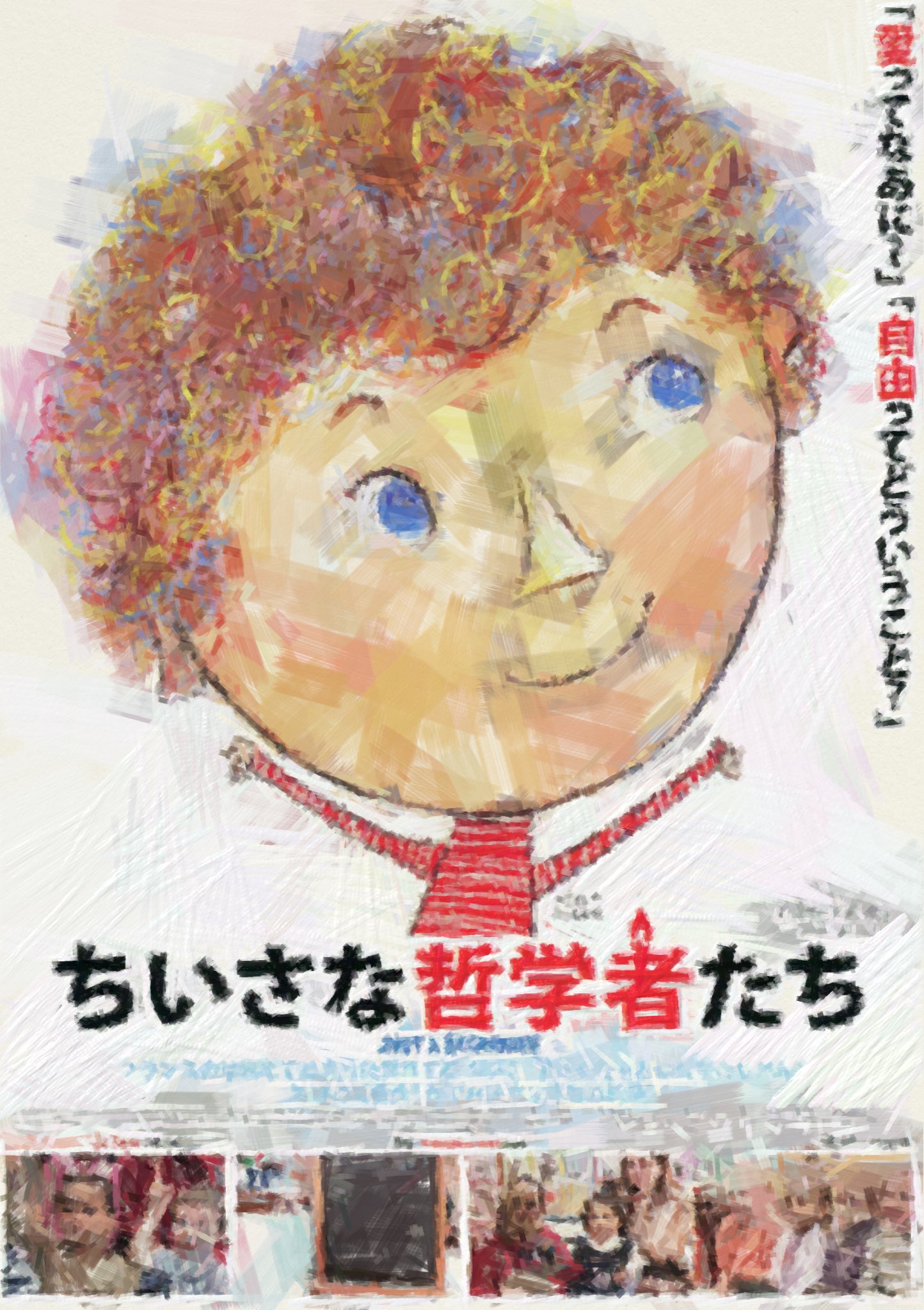 いちにさん 鹿児島の朝活めざましグラレコ道場ファシリテーター 映画好きipadworker 4月27日 哲学の日 映画 ちいさな哲学者たち 哲学 哲学者 ソクラテス 無知の知 自身の知への愛 フィロソフィア プラトン クセノポン アリストテレス