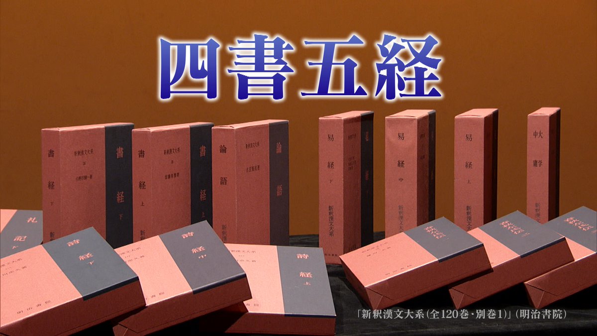 四書五経 Twitter Search