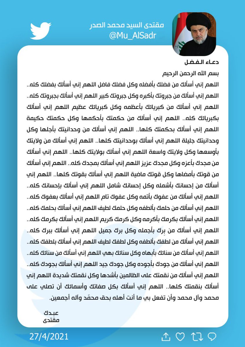 مقتدى السيد محمد الصدر (@mu_alsadr) on Twitter photo 