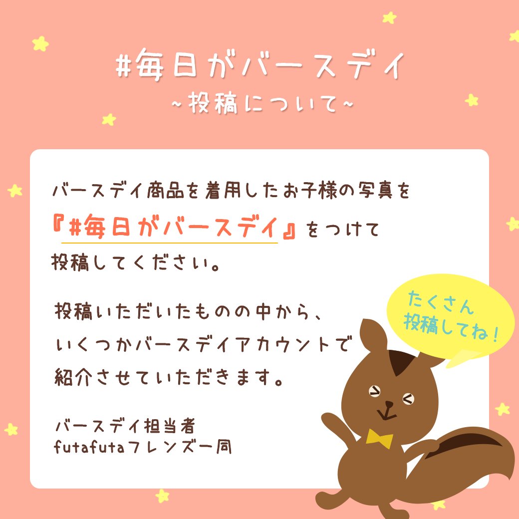 バースデイ しまむらグループ Birthday Gr Twitter