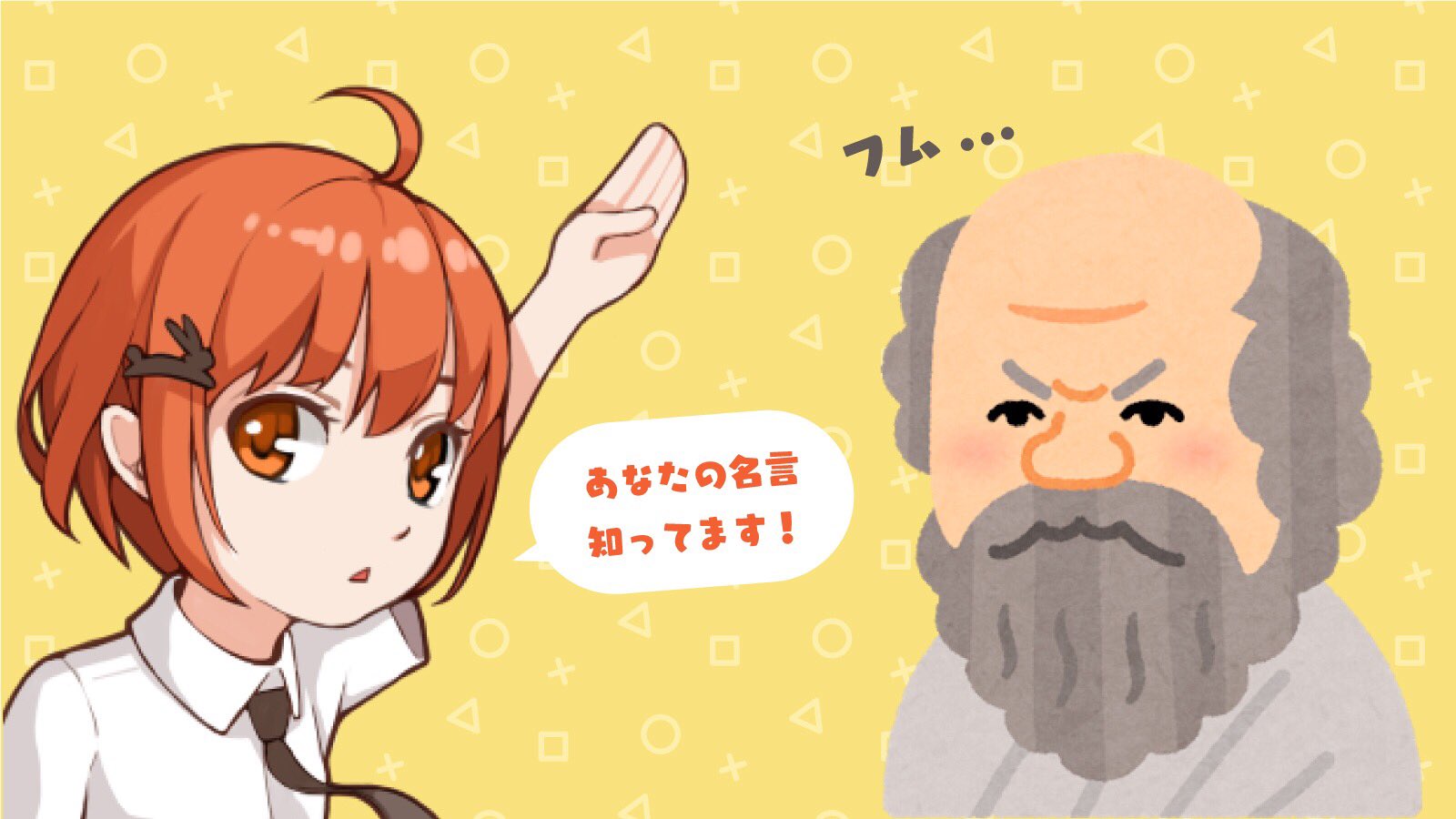 ぽわんちゃん 株 Wapon広報 おはようございます 今日は 哲学の日 ソクラテスの名言 自分自身が無知であることを知っている人間は 自分自身が無知であることを知らない人間より賢い T Co Lio4clmytl Twitter