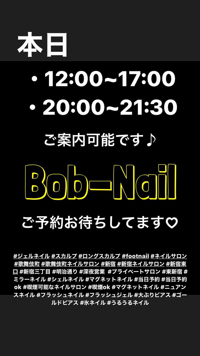 Bob Nail ジェルネイル スカルプ ロングスカルプ Footnail 歌舞伎町ネイルサロン 新宿 新宿 ネイルサロン 新宿三丁目 東新宿 ミラーネイル ネイル 当日予約 当日予約ok 喫煙ok マグネットネイル ニュアンスネイル フラッシュネイル 氷