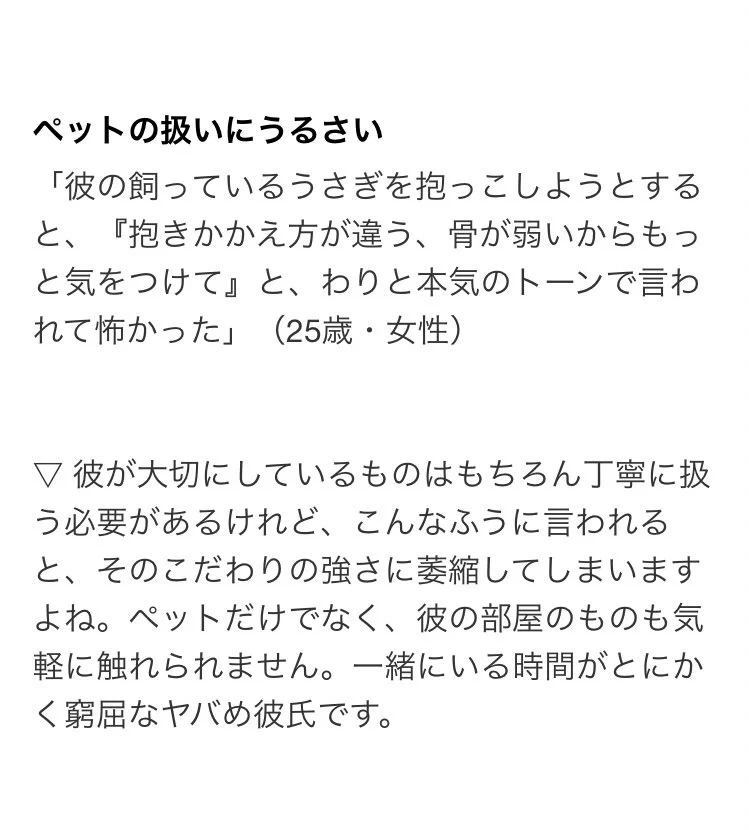 これは地雷彼氏？！それとも…？！ウサギの抱っこの仕方を注意してくる彼氏は良い？悪い？？