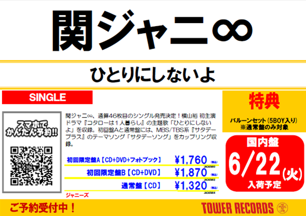 同梱不可 関ジャニ シングル23枚 アルバム1枚 タレントグッズ Suncityclub In