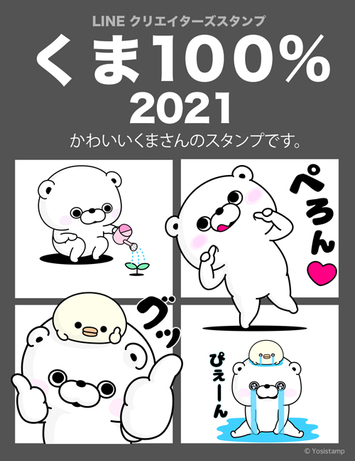 ヨッシースタンプ Yosistamp Twitter