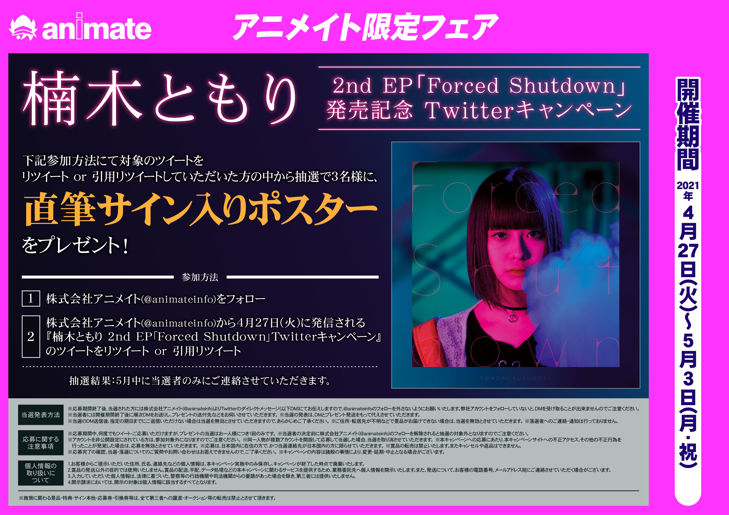 楠木ともり2ndEP Forced Shutdown直筆サイン入りポスター 促す