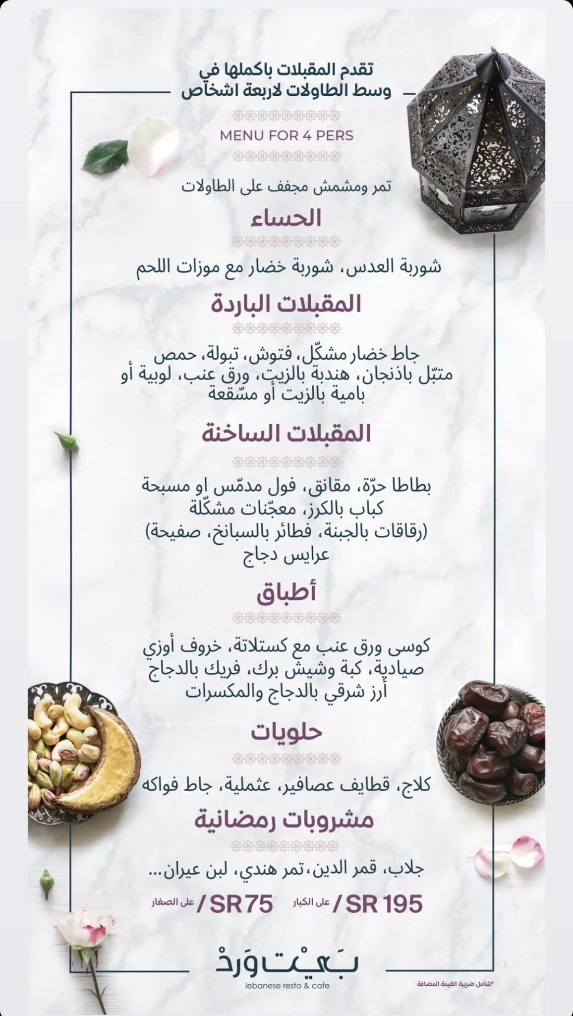 مطعم بيت ورد بالرياض الأسعار المنيو الموقع كافيهات و مطاعم الرياض