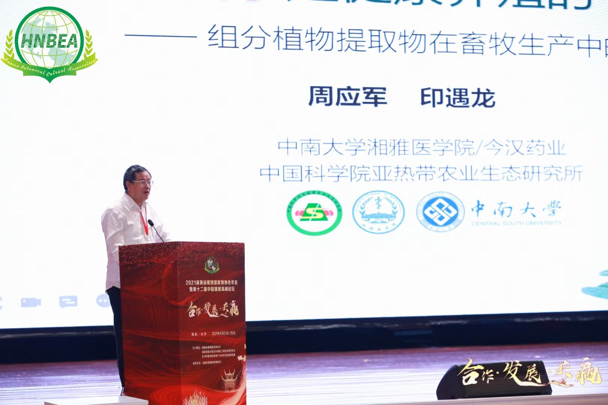 GenehamCo's tweet image. "logical thinking on Natural products replacing antibiotics and promoting growth in Feed"  Geneham CEO, Professor Zhou Yingjun delivered a keynote speech at 12th Summit Forum of China Plant extract 
#Feedadditive #Feedingredient #Feedproducer 

linkedin.com/posts/yolanda-…