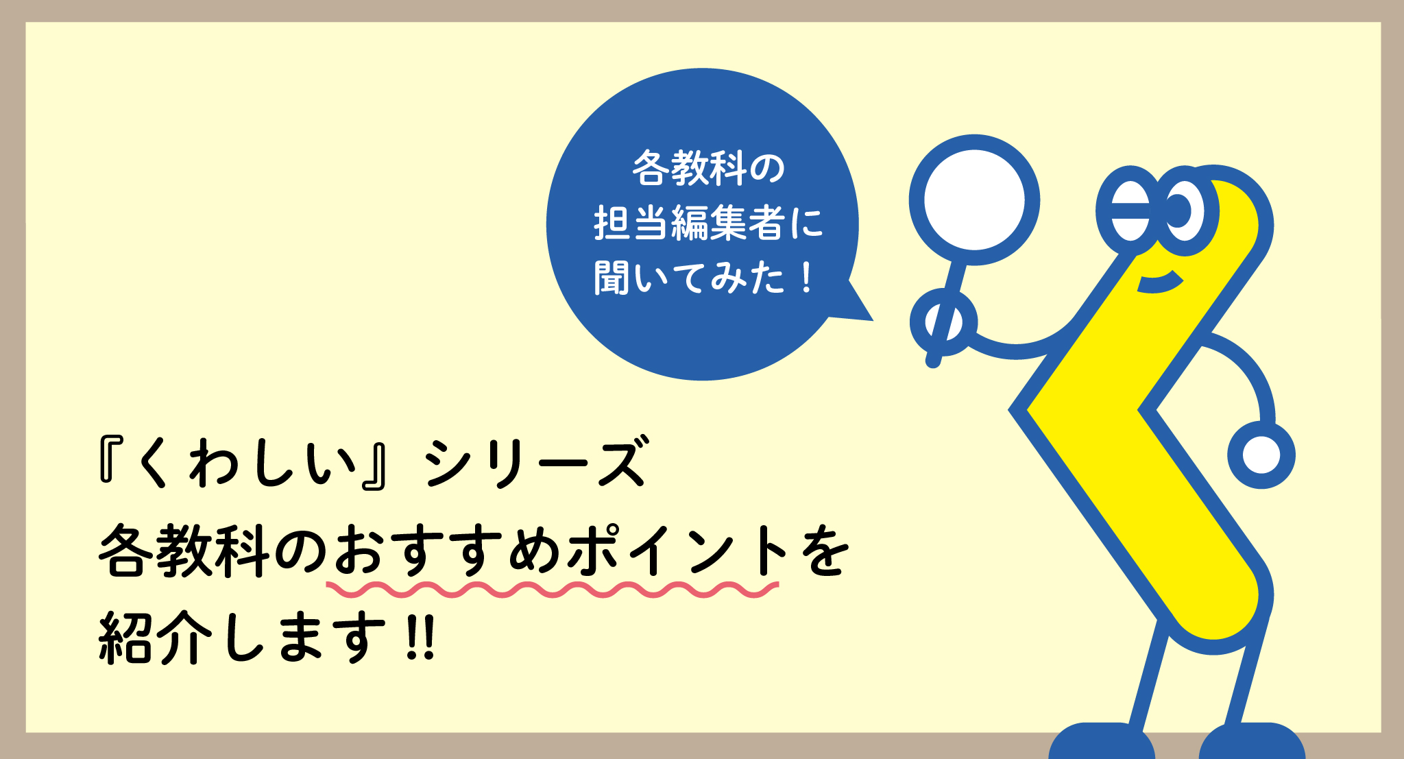 文英堂 公式 くわしい シリーズ教科別おすすめポイント 中身もリニューアルした くわしい シリーズ 各教科の担当編集者に聞いた おすすめポイント を １つずつ紹介していきます T Co Tjc51chaea Twitter