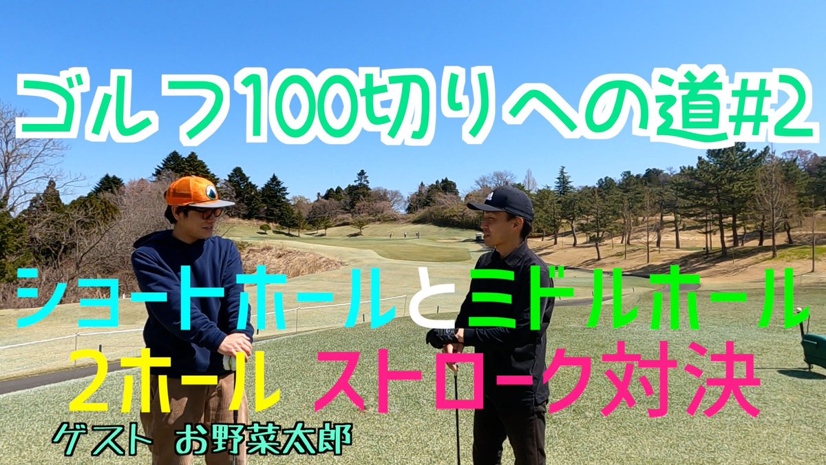 ゴルフ芸人 ゴルフ芸人