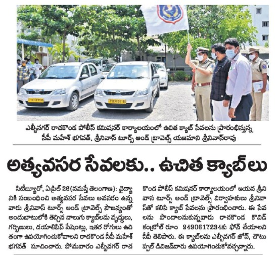 MalkajgiriCop's tweet photo. #CP_Rachakonda Sri. #Mahesh_Bhagwat_IPS launches 4 #freecab services sponsored by Srinivasa Tours & Travels by waving flag for, #SeniorCitizens, #PregnantWomen having non covid #emergency, with other urgent & medical problems.
@TelanganaDGP @TelanganaCOPs @cyberabadpolice https://t.co/UDCGbQztIv