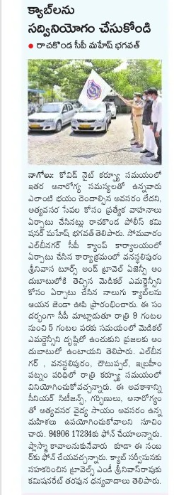 MalkajgiriCop's tweet photo. #CP_Rachakonda Sri. #Mahesh_Bhagwat_IPS launches 4 #freecab services sponsored by Srinivasa Tours & Travels by waving flag for, #SeniorCitizens, #PregnantWomen having non covid #emergency, with other urgent & medical problems.
@TelanganaDGP @TelanganaCOPs @cyberabadpolice https://t.co/UDCGbQztIv