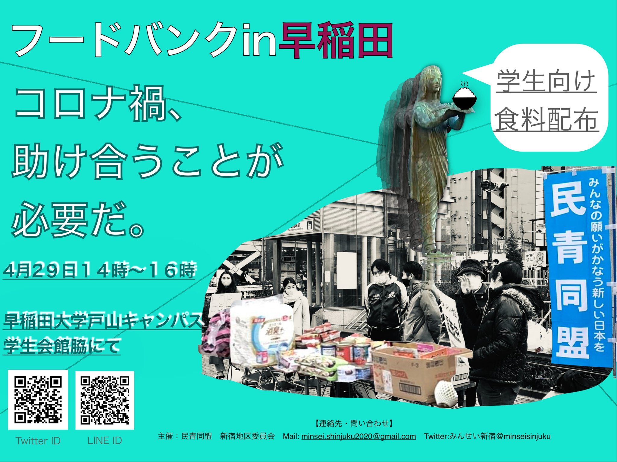 みんせい新宿 訂正 開始は14時です Twitter