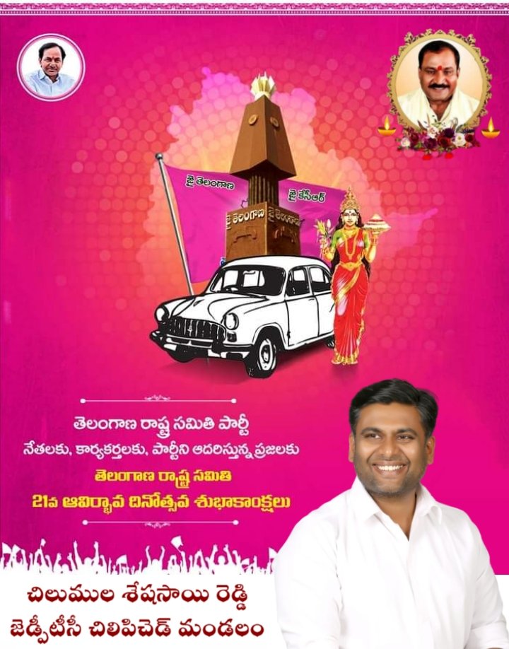 Chiranjeevibes1's tweet image. తెలంగాణ రాష్ట్ర సమితి పార్టీ నేతలకు, కార్యకర్తలకు, పార్టీని ఆదరిస్తున్న ప్రజలకు
తెలంగాణ రాష్ట్ర సమితి 21వ ఆవిర్భావ దినోత్సవ శుభాకాంక్షలు.