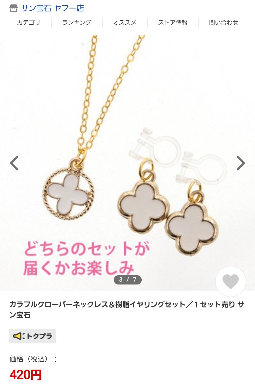 インキャバ子 サン宝石にヴァンクリあったw T Co Tjolx2xfhg Twitter