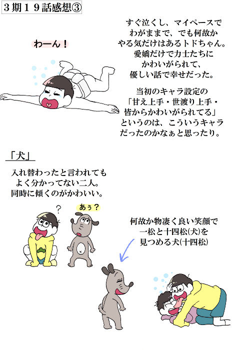 تويتر 真悟 على تويتر 松3期感想 19話 最終回 末弟中心 おそ松さん 兄トド トド松 長兄松 おそ松さん3期 T Co Zuutcnpyjg T Co Tgjc5uvg6l