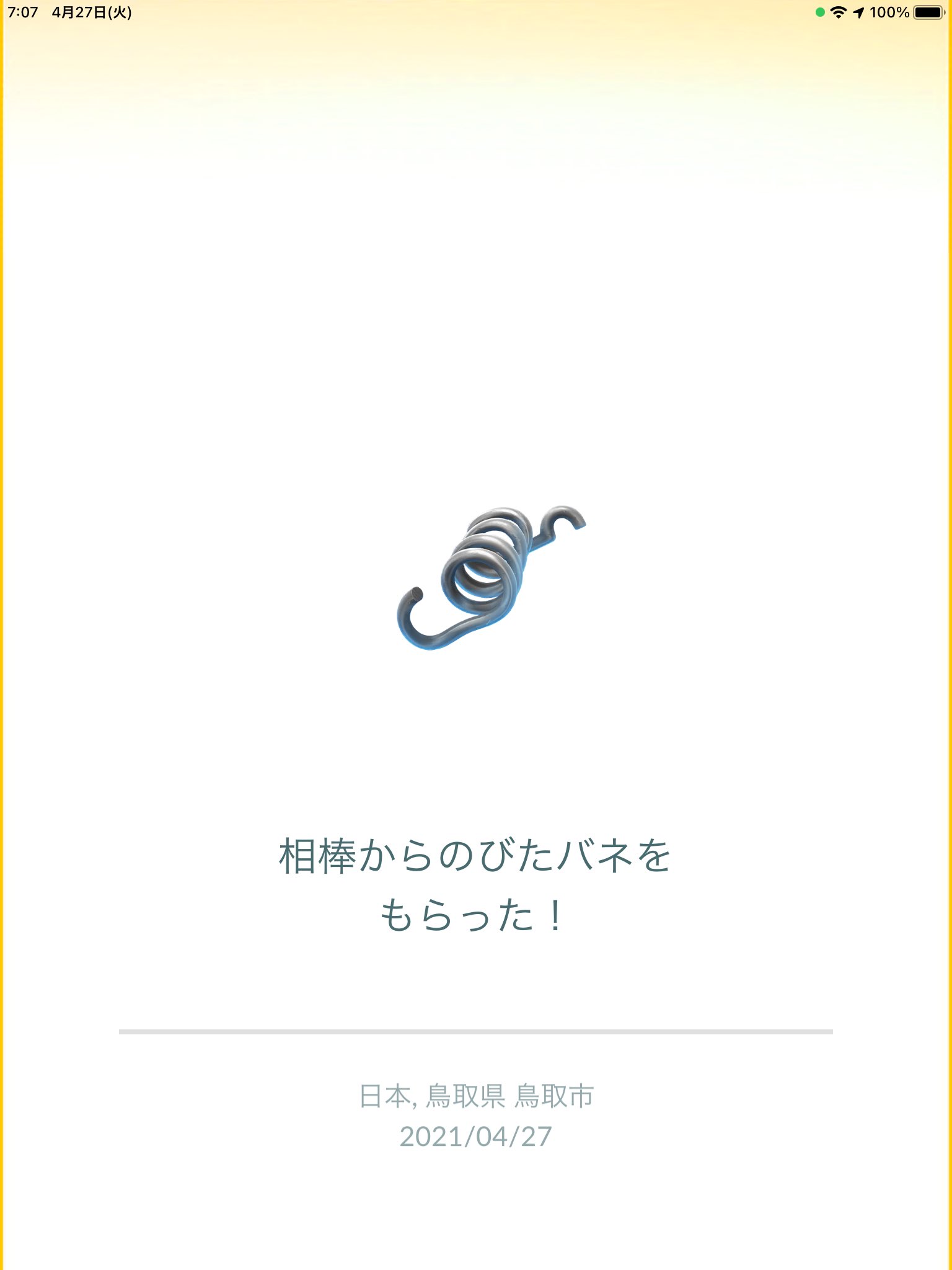 のびたバネ Twitter Search Twitter