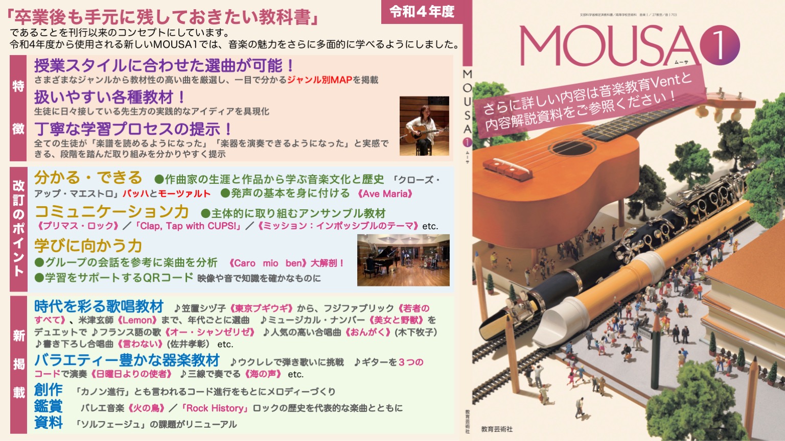 MOUSA 1 高等学校芸術科 ムーサ 教育芸術社 - その他