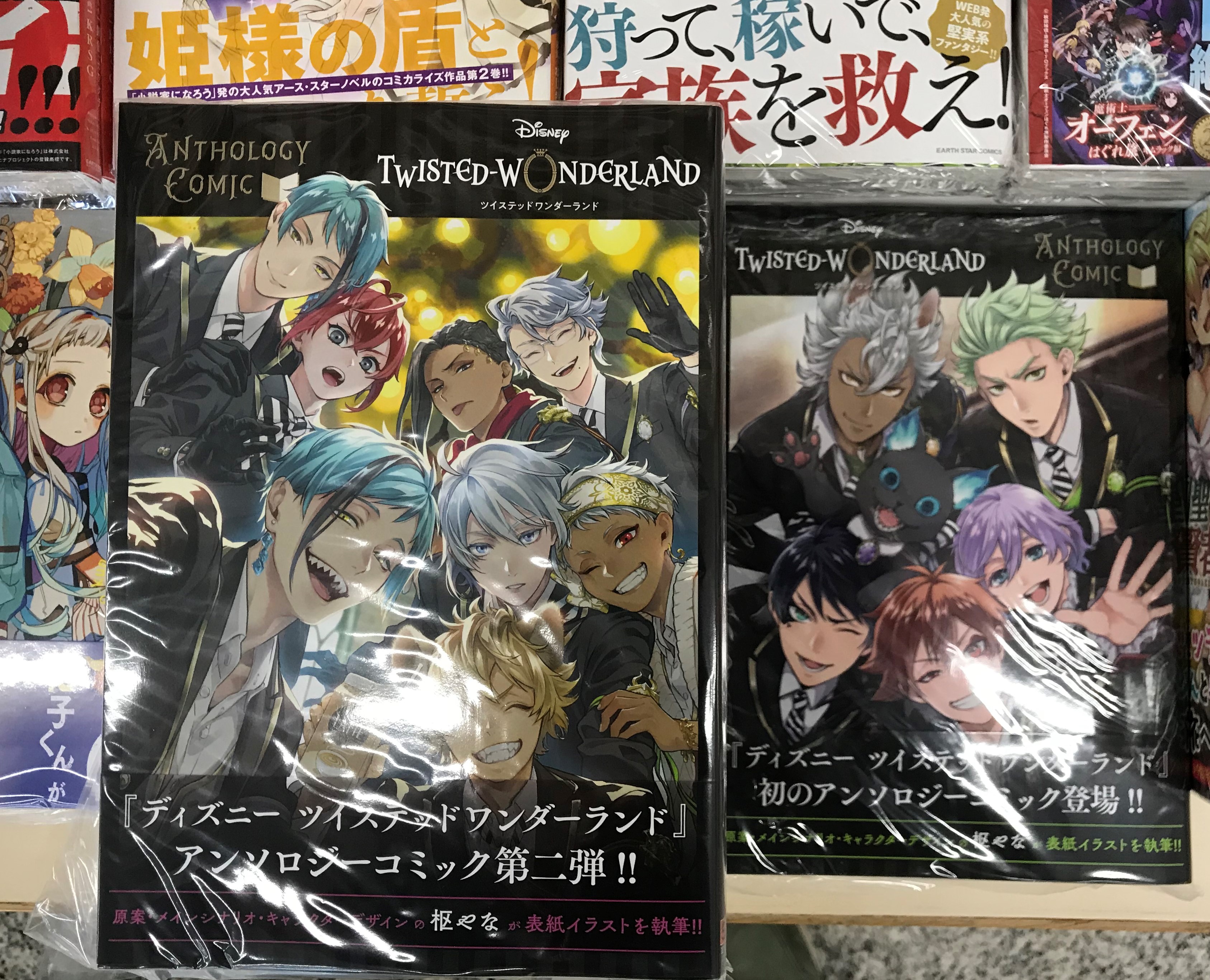 ブックスましこ Booksましこ 増子書店 ブックスマシコ 茨城県 鉾田市の書店です ツイステッドワンダーランドアンソロジー2巻 本日発売です 1巻2巻ともに在庫有りです 豪華イラストレイター 人気漫画家が書き下ろし 黒執事の漫画家が表紙を ツイステ 黒