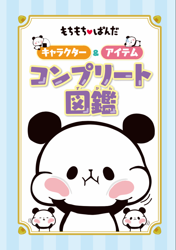 もちもちぱんだ【公式】 on X