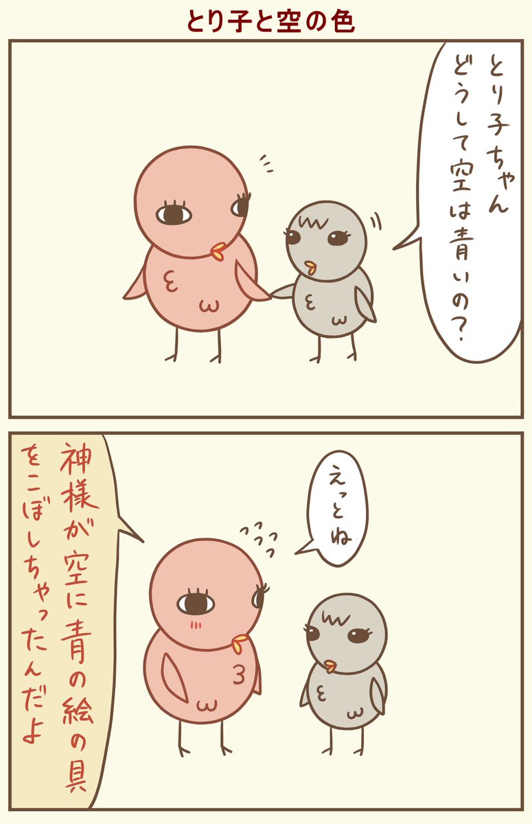 空をボーッと見てボーッとしたい
#漫画が読めるハッシュタグ #落書向上委員会 #4コマ漫画 #イラスト #とり子 