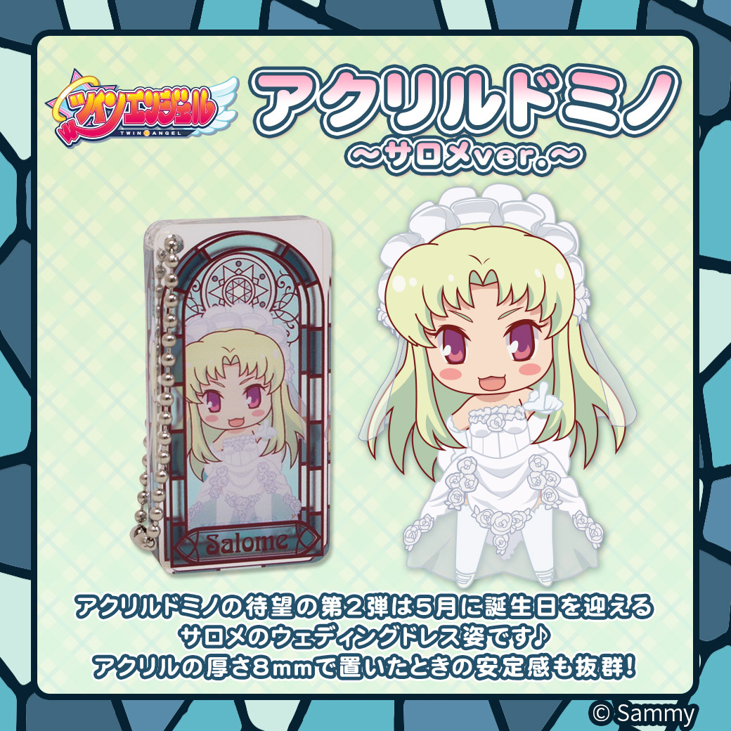 サミー商店 Online V Twitter 新商品情報 4 28 水 12 00よりツインエンジェルのアクリルドミノシリーズ第2弾 ツインエンジェルアクリルドミノ サロメver を発売いたします 29日までにご注文いただければ5月4日のサロメ誕生日までにお届けします ツイン サミー商店 Online V Twitter 新商品情報 4 28 水 12 00よりツインエンジェルのアクリルドミノシリーズ第2弾 ツインエンジェルアクリルドミノ サロメver を発売いたします 29日までにご注文いただければ5月4日のサロメ誕生日までにお届けします ツイン