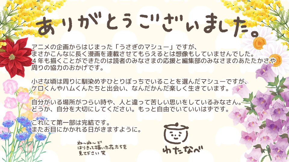 うさぎのマシュー 公式 Usamashu3 Twitter