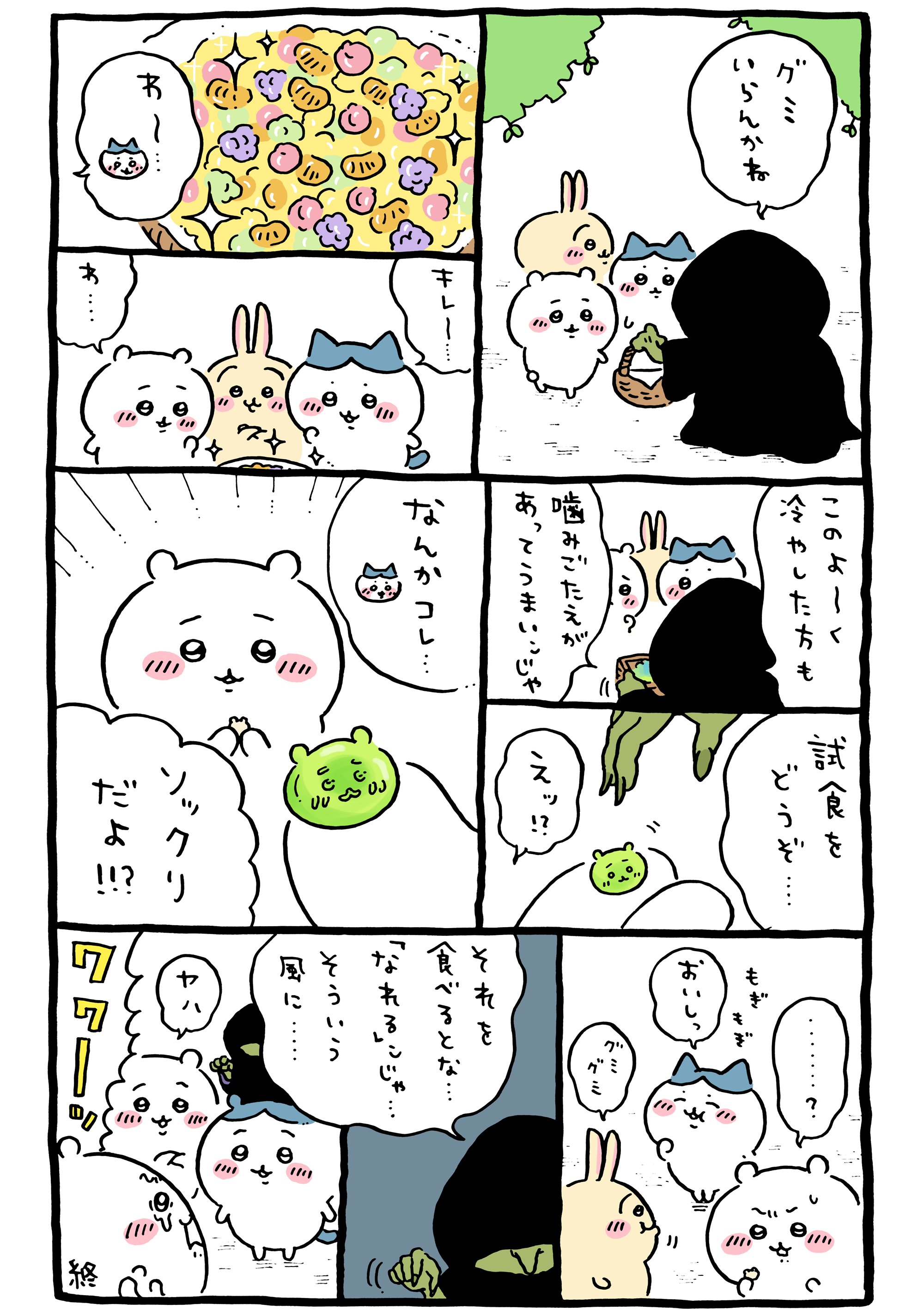 ファミマ ちい かわ