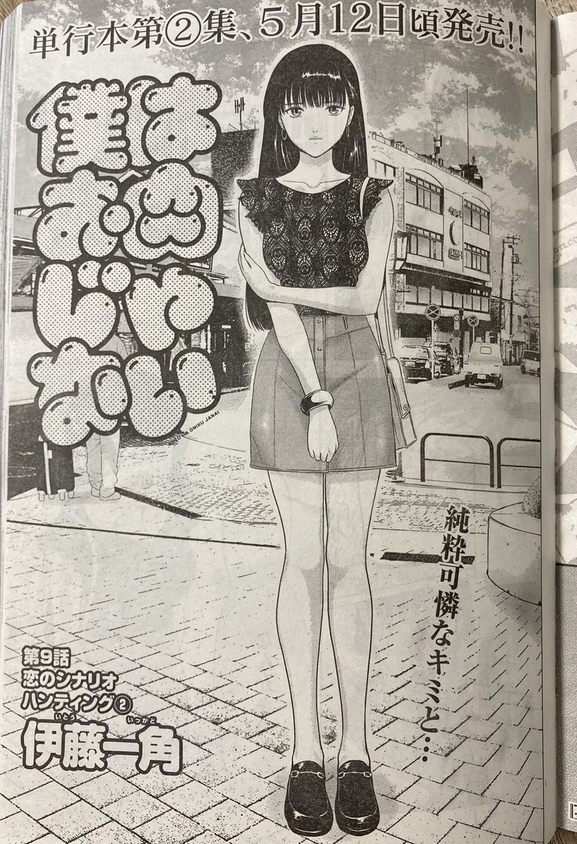 本日発売の「月刊!スピリッツ」6号に『僕はお肉じゃない』9話が載ってます! トラウマで女性が動物に見えちゃう國男と唯一動物に見えないヒロイン・愛澄の、波瀾のデート回。國男の気持ちに大きな変化が…?! 最新単行本2集は5/12発売です!!
https://t.co/T7e83ID3kP

#僕はお肉じゃない 