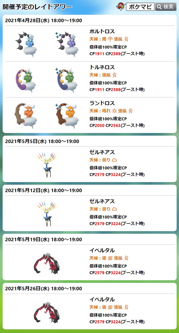 ポケモンgo攻略情報 ポケマピ 5月のイベント情報が発表されました 大発見 ガラルポニータ 伝説レイドにゼルネアス イベルタル初登場 新メガシンカポケモン スポットライトアワー コミュニティデイ 5 15 土 11時 17時 フェアリー