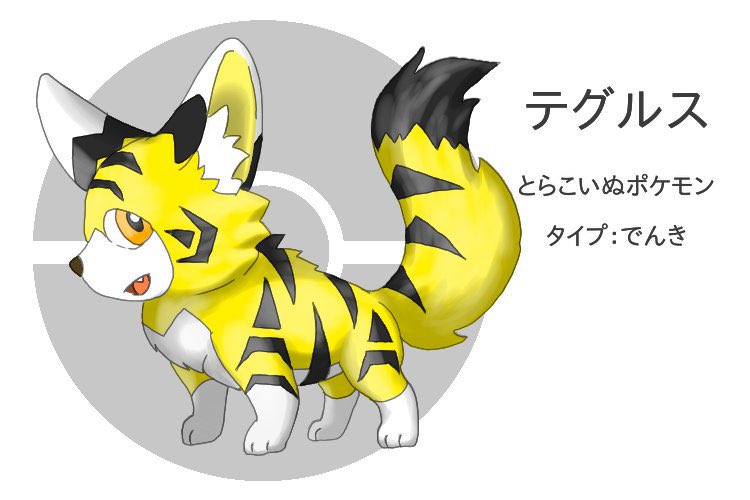 虎犬 ケモノ系人外クラスタ フォロワーさんにイメージをもらって自分をポケモン化する 約2年ぶりに 前回は 虎と犬モチーフ 2 と 多腕 でこんなんなりました T Co E7zej2pjvv Twitter