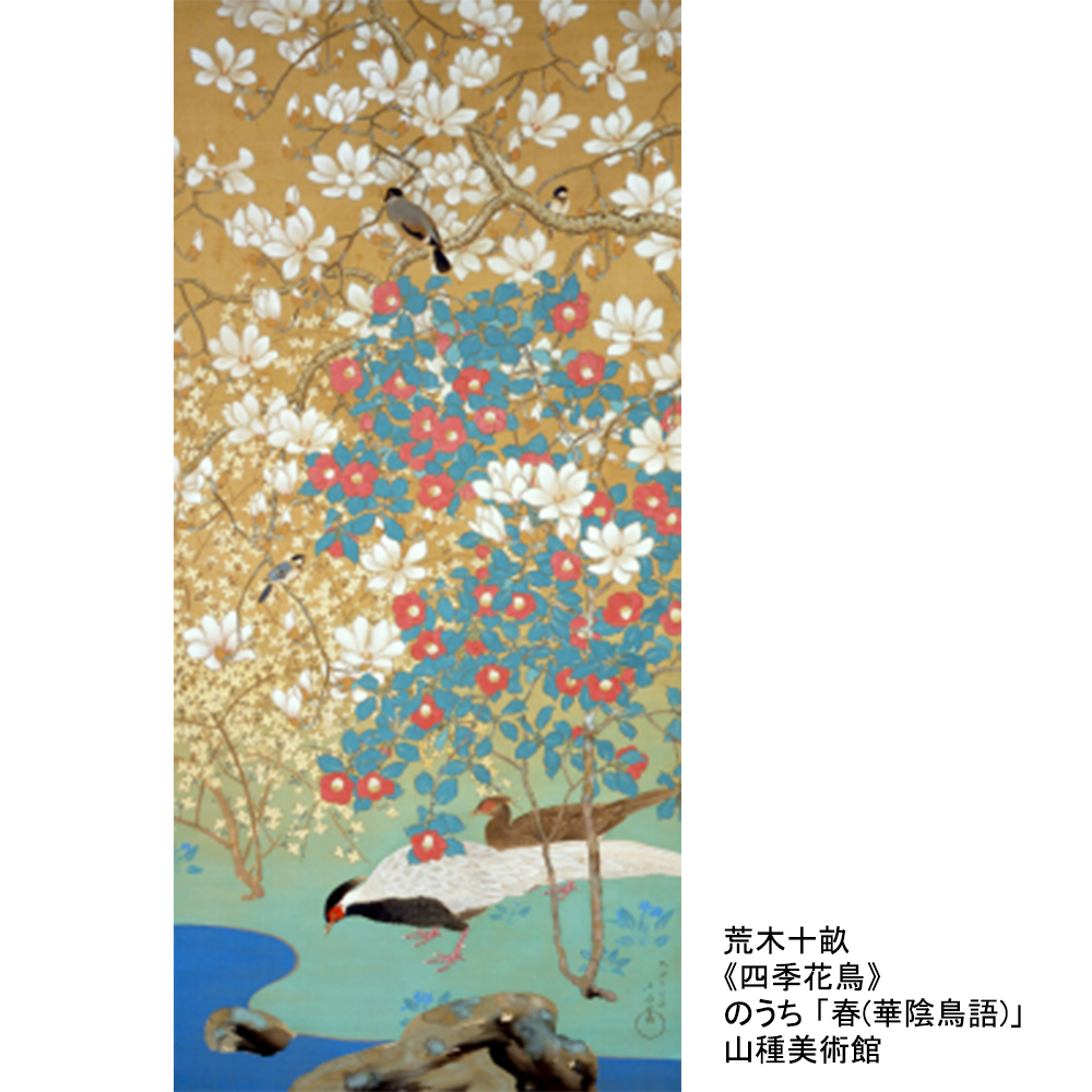 山種美術館 on X: 山種美術館 on X: