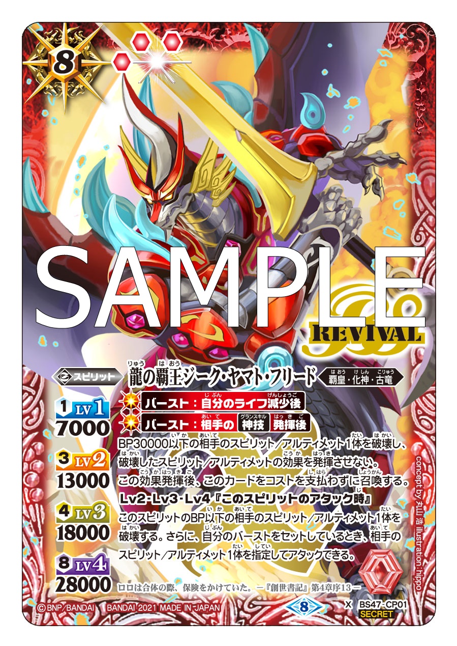 50%OFF】 バトスピ 龍の覇王ジークヤマトフリード リバイバル BSロゴ