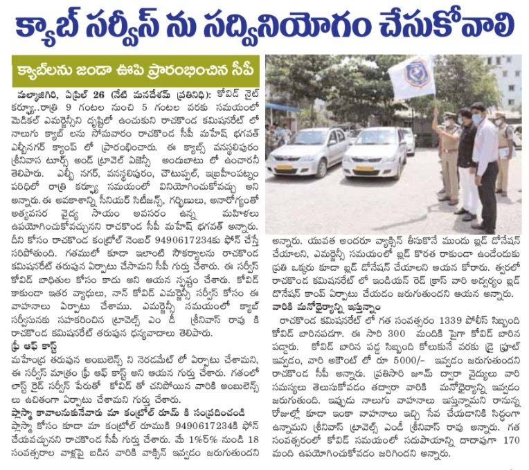 MalkajgiriCop's tweet photo. #CP_Rachakonda Sri. #Mahesh_Bhagwat_IPS launches 4 #freecab services sponsored by Srinivasa Tours & Travels by waving flag for, #SeniorCitizens, #PregnantWomen having non covid #emergency, with other urgent & medical problems.
@TelanganaDGP @TelanganaCOPs @cyberabadpolice https://t.co/DlqznHVHmH