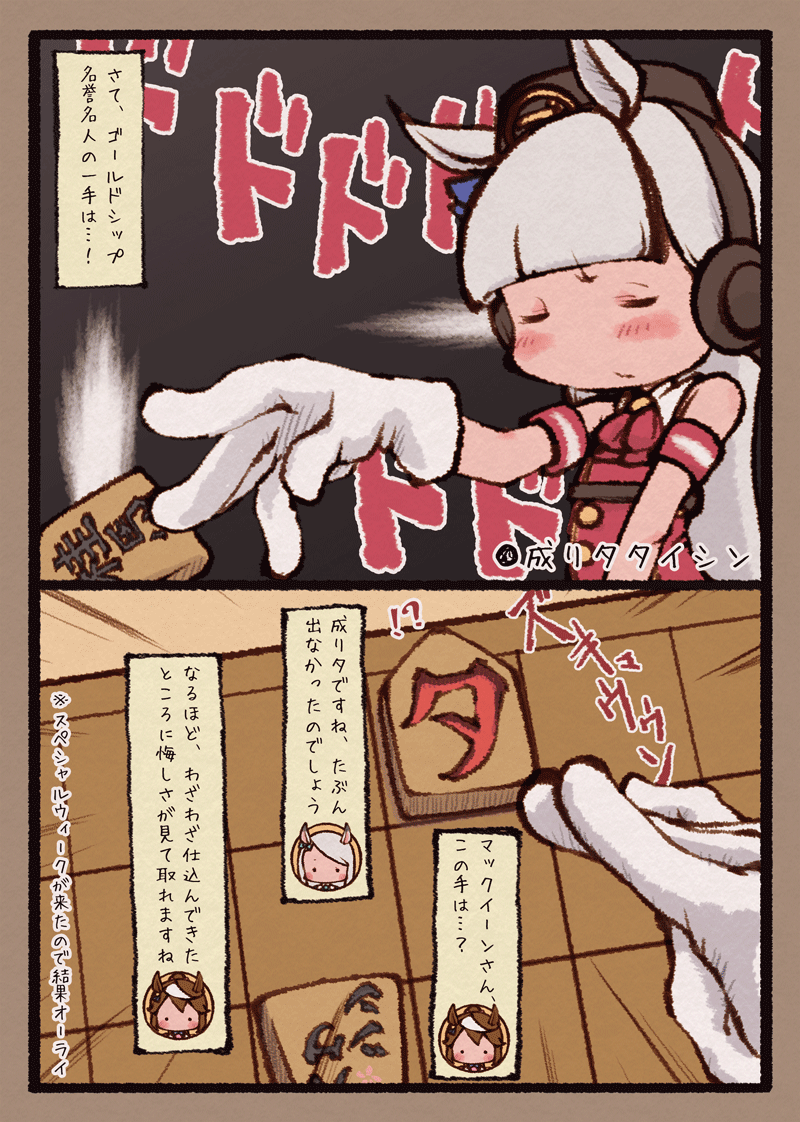 ナリタタイシン 