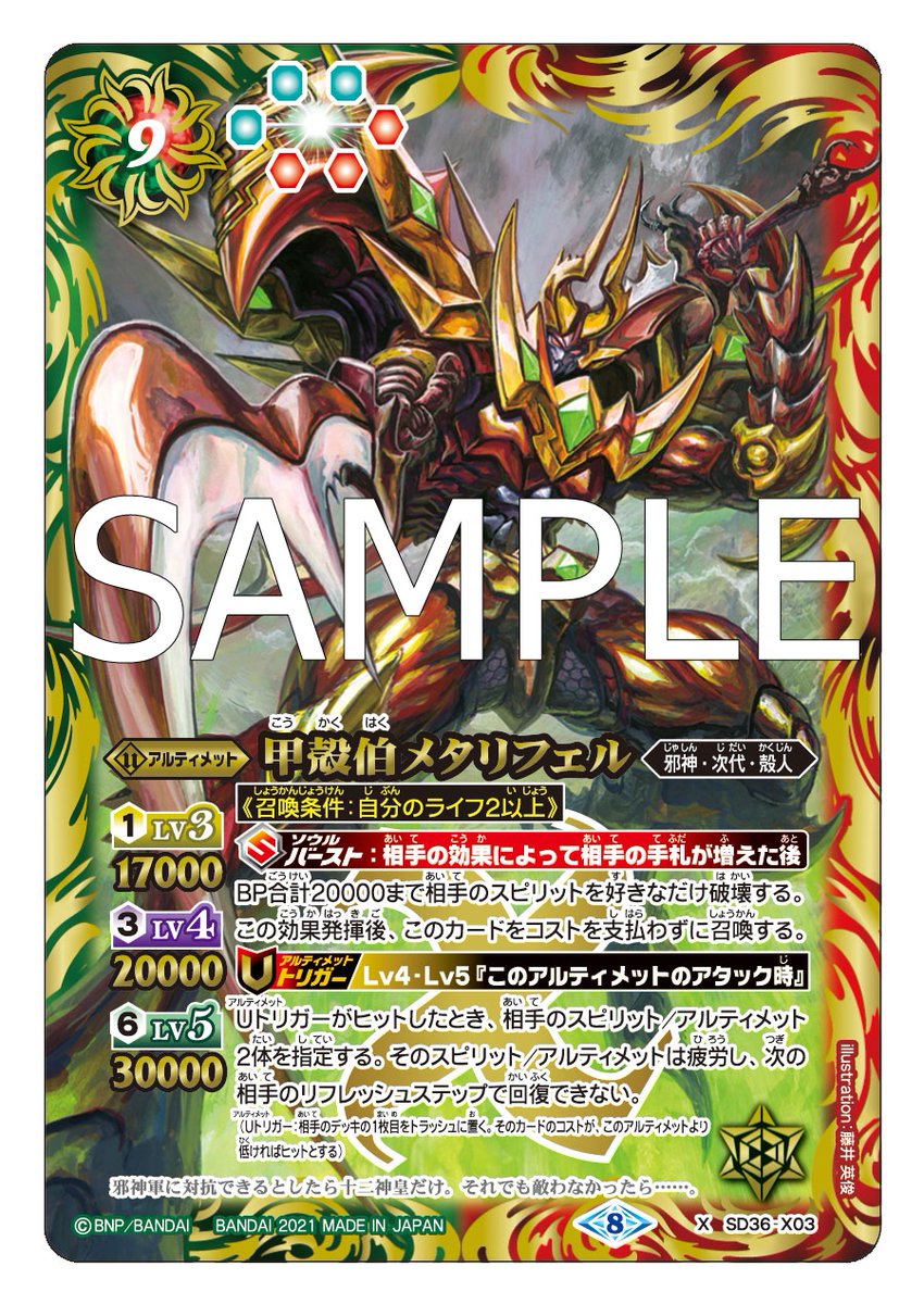 バトルスピリッツ в X: „【BSC38カード紹介】 再録カード「甲殻 バトルスピリッツ в X: „【BSC38カード紹介】 再録カード「甲殻