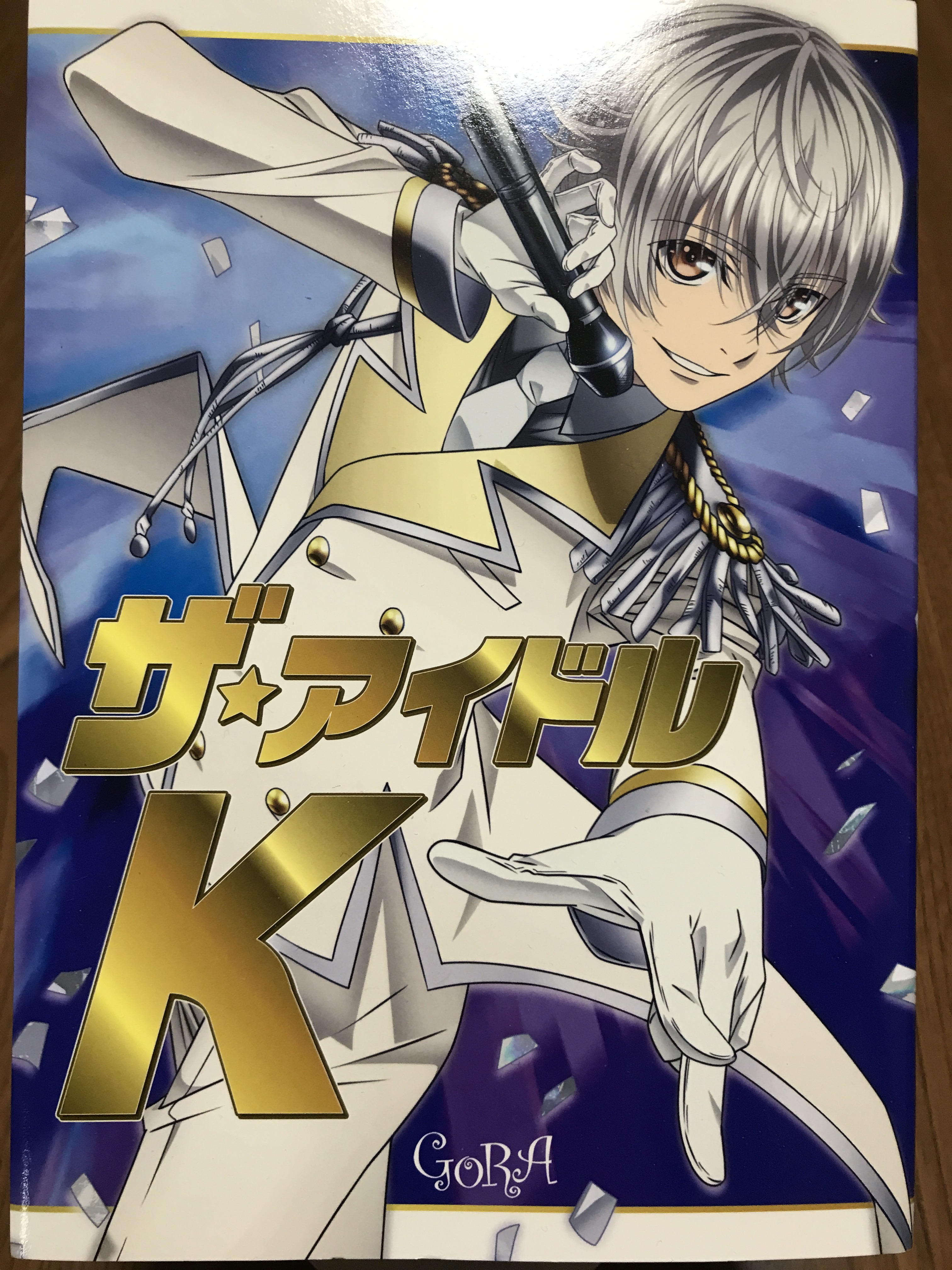 Gora 26 The Idol K Six Idols 先行予約特典 アイドルｋ小説 The Idol K Six Idols の先行予約特典のポストカードに掲載した掌編小説 とんでもない隠し芸の計画をする白銀と緑それぞれの話になっていました T Co A6t76d5yaa Twitter