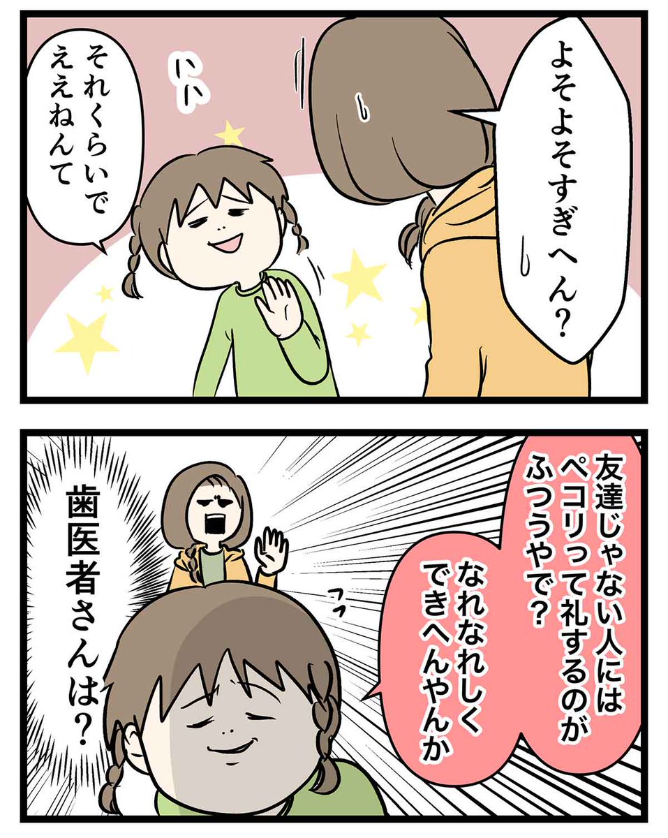 小学生の娘見てたら挨拶の距離感に悩むことある 