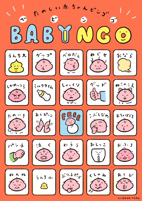 赤ちゃんビンゴ👶
1日でいつく揃えられるかな? 