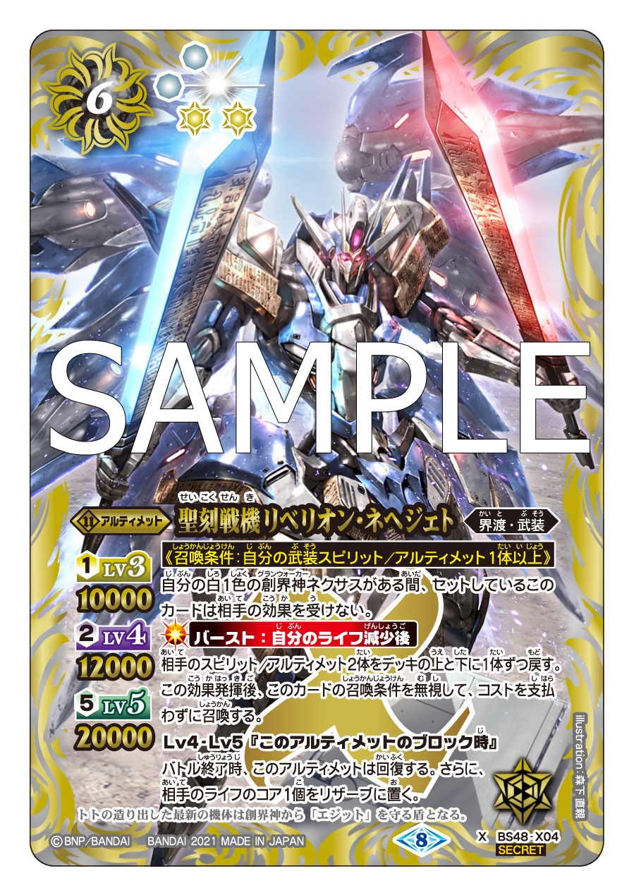 価格 交渉 送料無料 バトスピ 聖刻戦機リベリオンネヘジェト