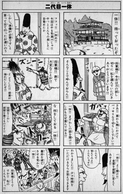 一休さん を含むマンガ一覧 ツイコミ 仮 一休さん を含むマンガ一覧 ツイコミ 仮