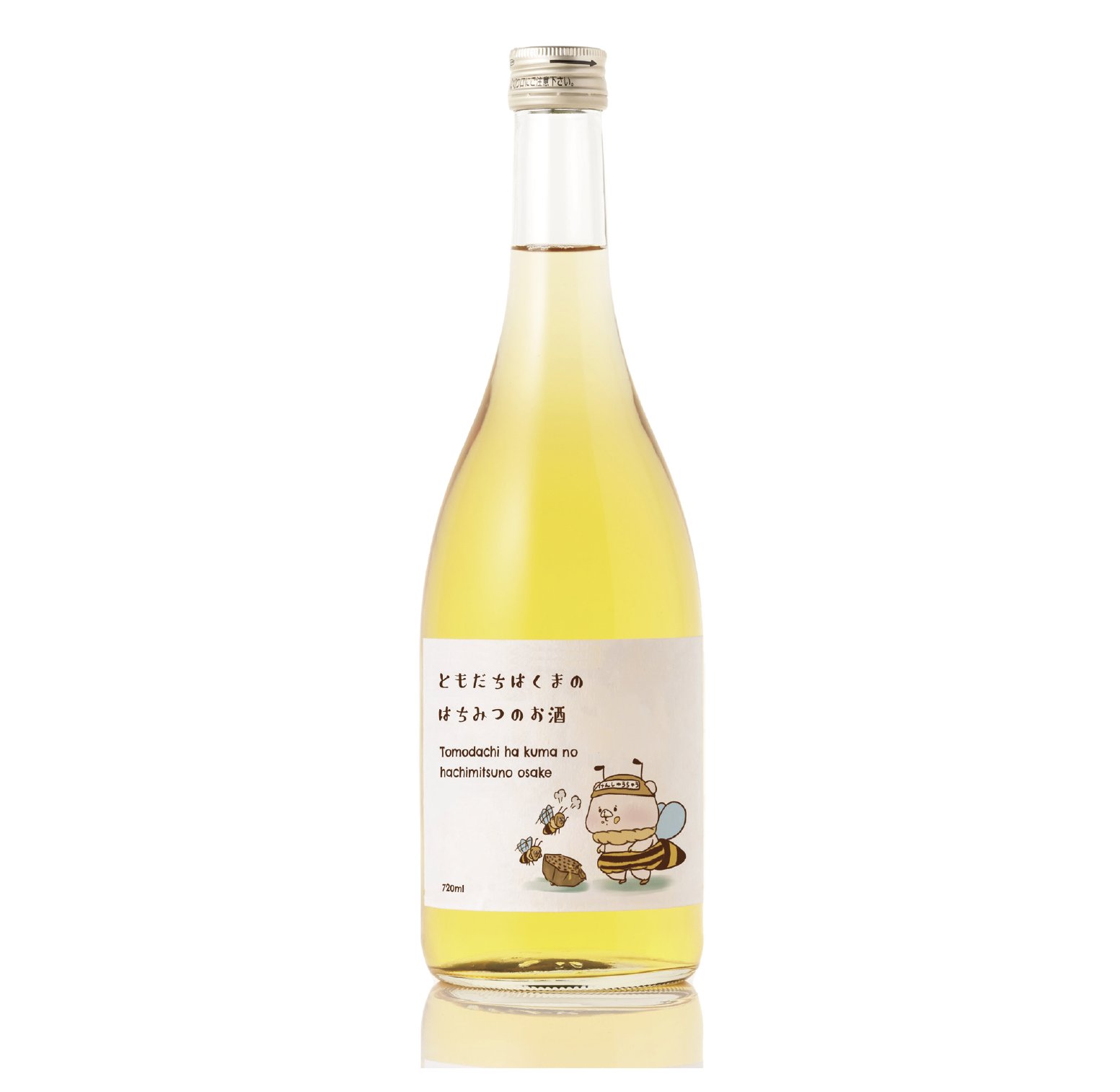 ともだちはくまのはちみつのお酒 オリジナルグラス付き 希少 非売品 酒