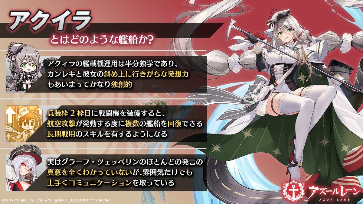 アズールレーン公式 艦船紹介 讃える復興の迷路 限定建造登場艦船 サディアの空母 アクィラ をちらっと紹介 限界突破を3回行うと 兵装枠2枠目は爆撃機が装備可能になり スキル サジータ アストラリア の爆撃機装備時の効果を発揮可能