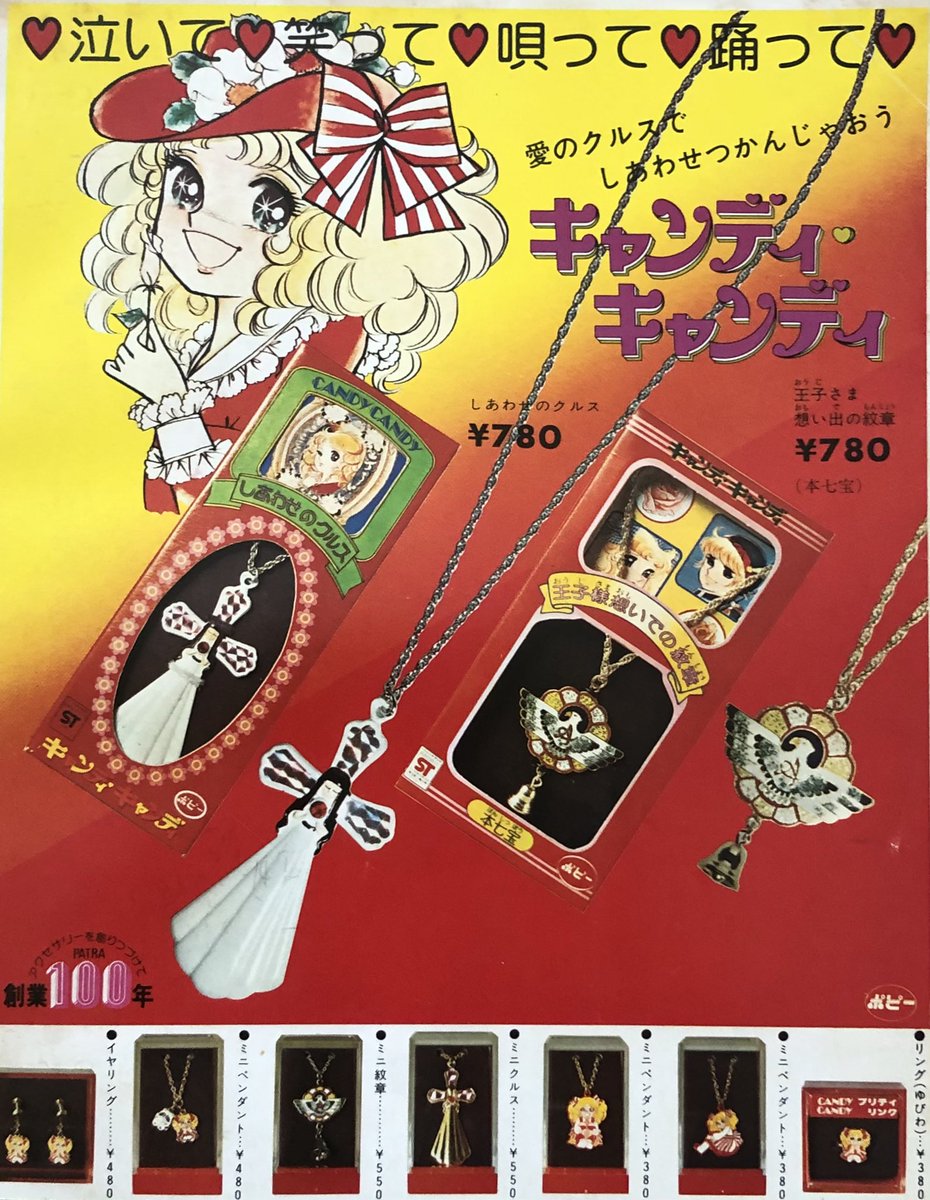 キャンディキャンディ 幸せのクルス