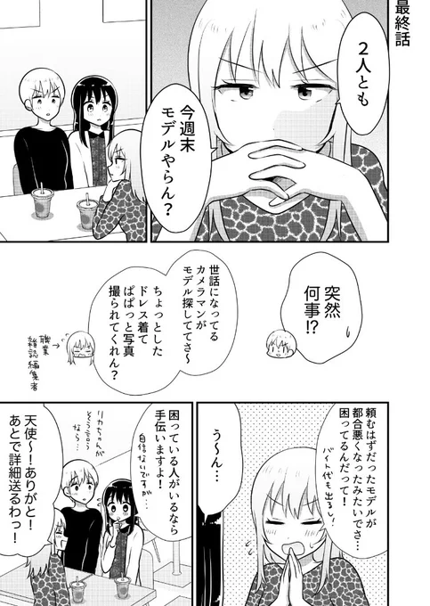 \最終話/「女子大生が合コンでお姉さんに持ち帰られる話」更新されました!ここまで読んでくださった方、本当にありがとうございました!→https://t.co/33RpToMIA4 