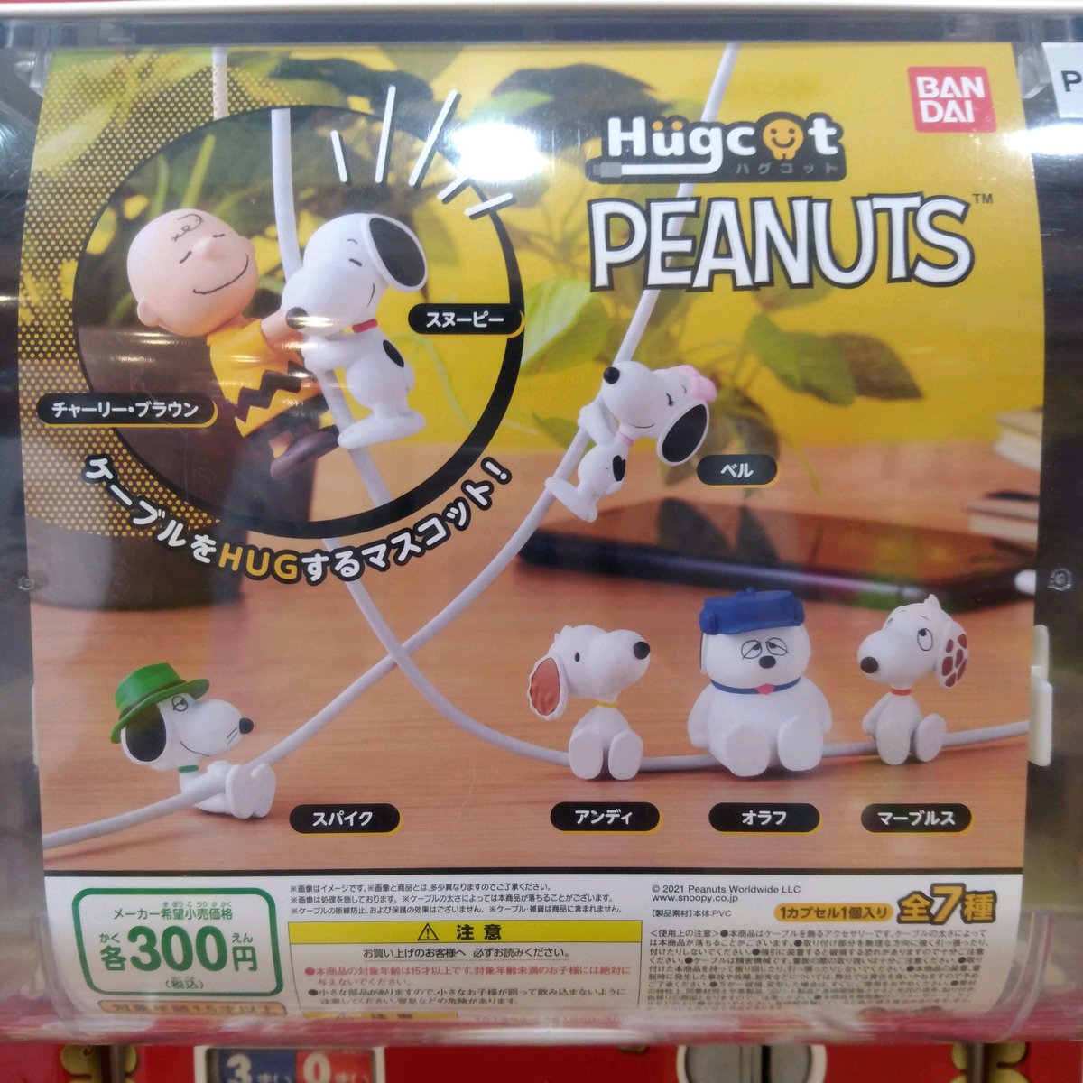ガチャ王国広島店 4 27 新商品入荷 バンダイ新商品コーナー ガシャどこ Plus対応機 ハグコット Peanuts ケーブルをハグするマスコット ガチャ ガチャガチャ 広島 Hiroshima 本通 Peanuts ピーナッツ スヌーピー チャーリーブラウン ガチャ王国広島店 4 27 新商品入荷 バンダイ新商品コーナー ガシャどこ Plus対応機 ハグコット Peanuts ケーブルをハグするマスコット ガチャ ガチャガチャ 広島 Hiroshima 本通 Peanuts ピーナッツ スヌーピー チャーリーブラウン