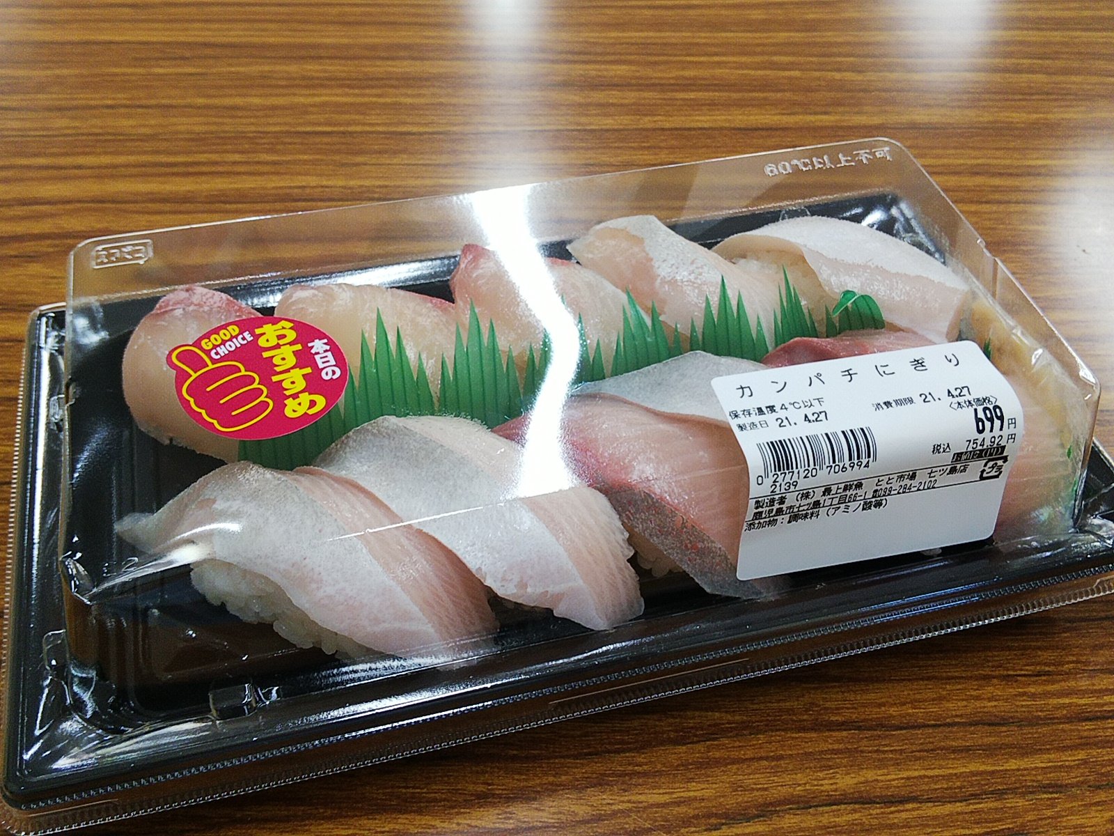 くれは カンパチの寿司が大量に並んでた 値段も安いね これ東京大阪近辺の飲食店が営業停止させられてるせいじゃなかろうか 鹿児島の鯛やカンパチは都会に向けて出荷される量が多いから その分が販売先が無くなって地元に流れてるのでは T