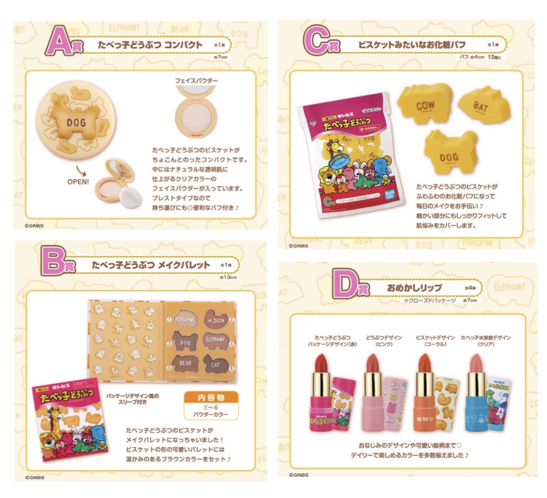 驚きの値段で たべっ子どうぶつ 一番くじ コフレ A賞 econet.bi